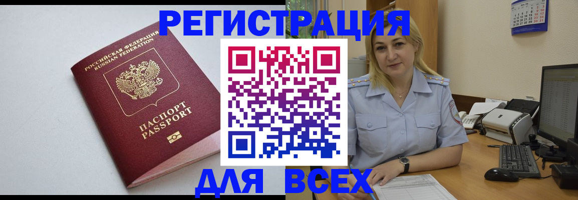 временная регистрация 2025 в Балаково