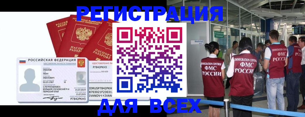 временная регистрация 2025 в Балаково
