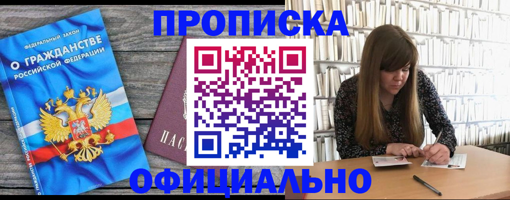 временная регистрация законно в Балаково