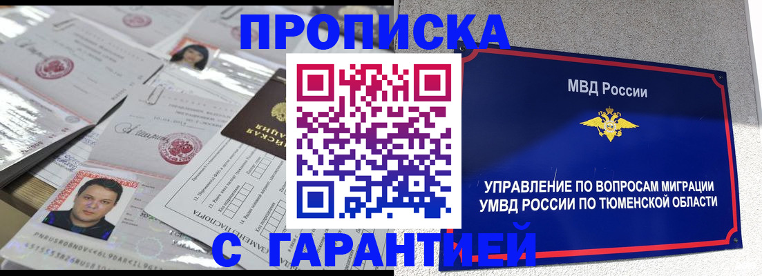где прописаться в Балаково